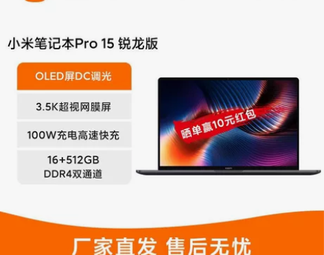 小米笔记本畅销榜第一名 小米Pro 15锐...