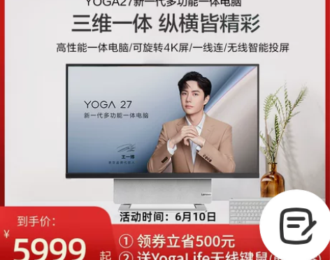 【代言人同款】联想YOGA27 可旋转27...
