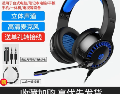 ?HP/惠普头戴式耳机电竞电脑游戏办公带麦...