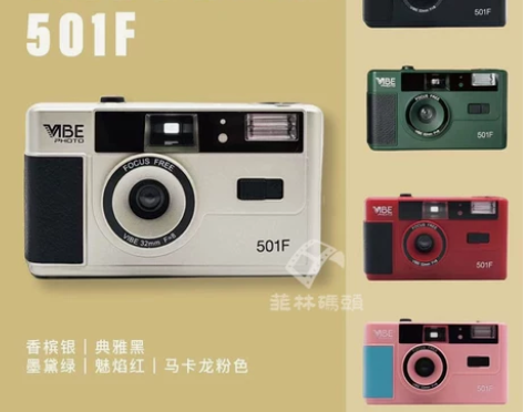 德国VIBE 501F相机 非一次性复古胶...