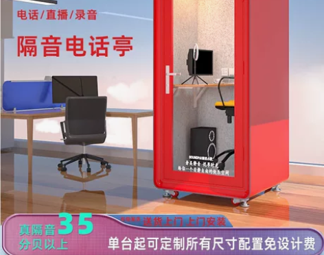 隔音房家用静音仓电话亭柜练歌房直播间舱移