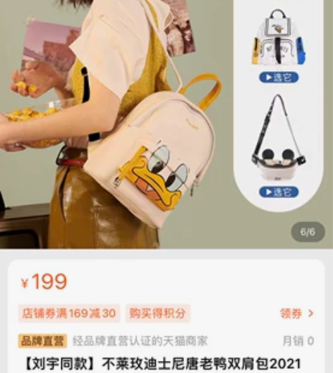【刘宇同款】不莱玫迪士尼唐老鸭双肩包202...