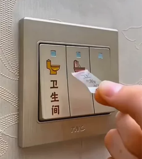 【清仓处理】夜光开关贴标识贴插座电表箱面板...