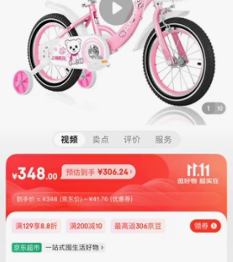 永久 FOREVER 儿童自行车4-6-8...