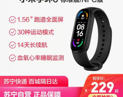 小米手环6标准版 智能多功能心率监测蓝牙男...