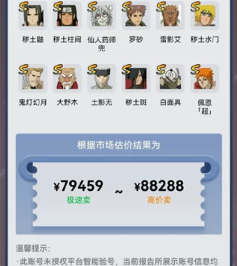 火影忍者账号专业估号,买卖号之前估一估(信...