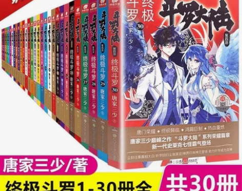 正版现货斗罗大陆4终极1-30册小说全套唐...