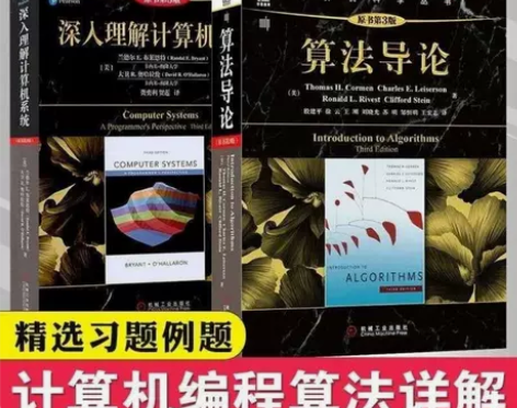 深入理解计算机系统 算法导论 第三版 计算...
