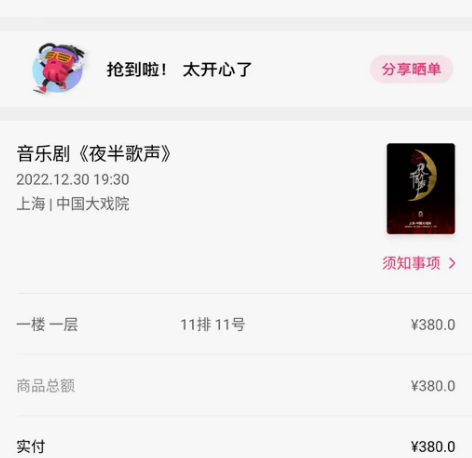 捆出音乐剧夜半歌声12.30郑棋元郭荣耀场...