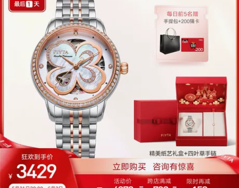 商场同款飞亚达四叶草系列手表女镂空自动机械...