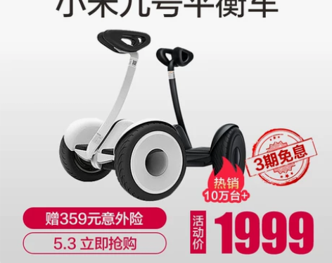 【3期免息】小米九号平衡车 成人智能体感电...