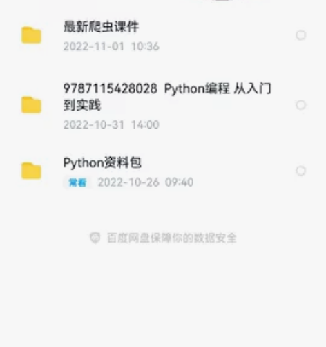 python学习资料，全包含从基础到入门 ...