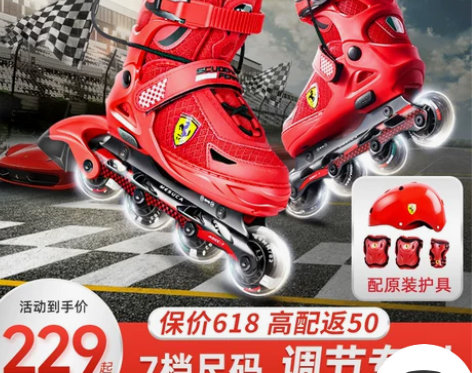 【狂欢价】法拉利溜冰鞋儿童全套装轮滑鞋男童...