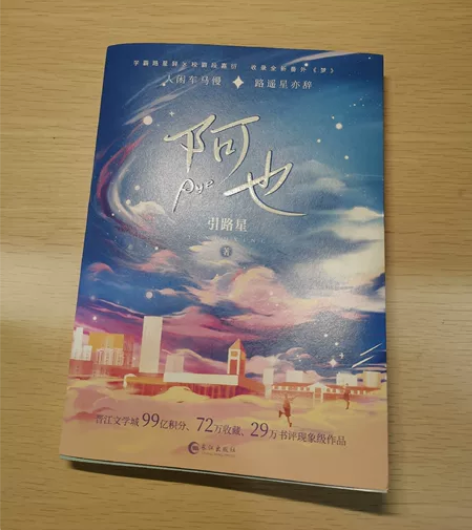 出青春文学小说《阿也》价格好商量。 感兴趣...