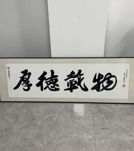 厚德载物工艺画 180×60高端水晶面 办...