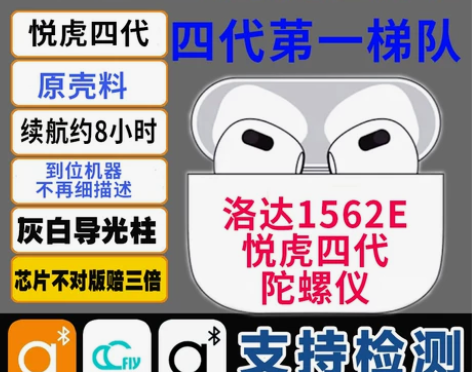 华强北洛达悦虎1562E四代顶配蓝牙耳机 ...