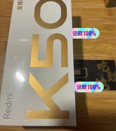 未拆封，红米K50至尊版，雅黑色  122...