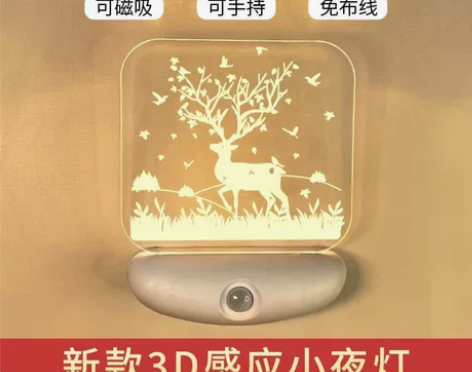 新款创意3D充电感应小夜灯LED智能护眼灯...