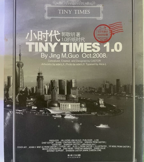 郭敬明 小时代1.0 折纸时代 初回限量版...
