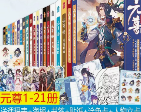 现货正版 元尊1-8 共8册 天蚕土豆/