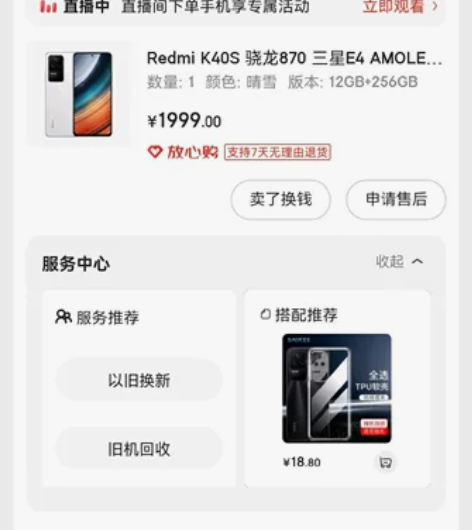 全新红米K40S!!! 双十一在京东购入,...