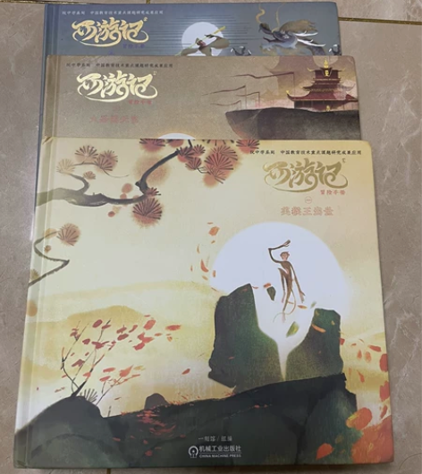 西游记三册，全新仅拆封。30，江浙沪包邮 ...