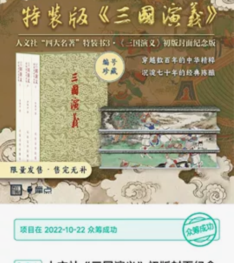 人文社《三国演义》笔记本特装书+卡套装单章...