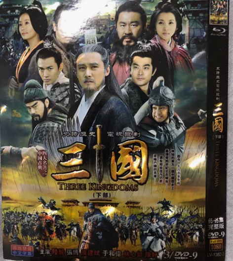 新三国 新版三国演义 全新DVD9 9碟装...