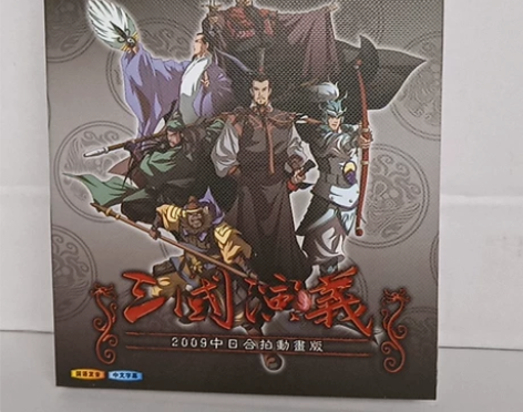 蓝光碟 三国演义 动画版 全新盒装未拆封，...
