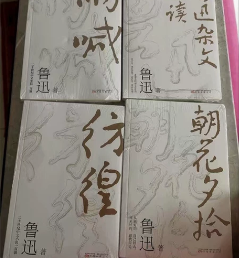【鲁迅书籍4册】朝花夕拾呐喊彷徨鲁迅杂文选...