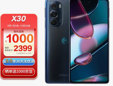 摩托罗拉moto edge X30 新骁龙...