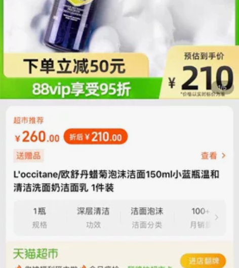 欧舒丹洁面50ml两个全新没用过 感兴趣的...
