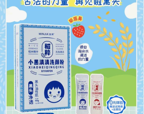 敏家小黑清清洗颜粉无添加温和深层清洁敏感肌...