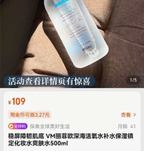 VM丽菲欧深海活氧水补水保湿镇定化妆水爽肤...