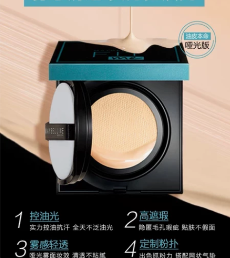 美宝莲FITME定制气垫粉底液 粉底轻垫霜...