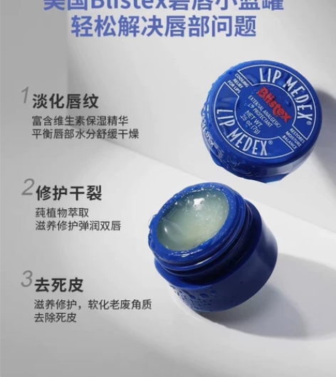 美国BIistex小蓝罐唇膏 保证正品，假...
