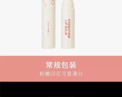 出一支橘朵全新保湿润唇膏 保质期还有两年左...