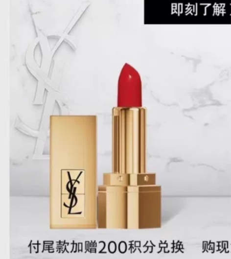 改地址出ysl方管口红色号No1  1.3...