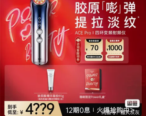 【年货价】雅萌美容仪ACE Pro四环变频...