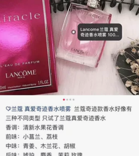 全新兰蔻真爱奇迹香水。 感兴趣的话点“我想...