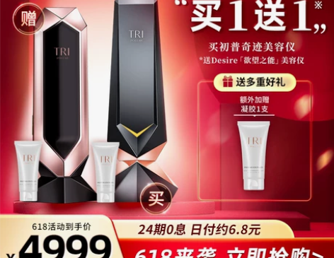 【立即付定金】初普TriPollar奇迹抗...