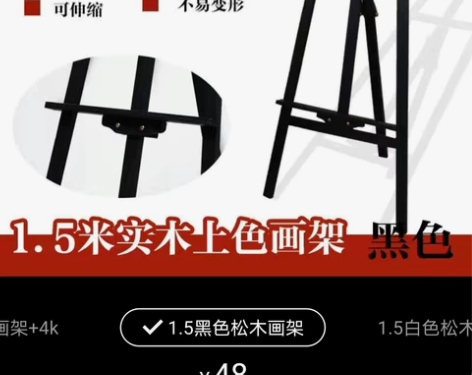 黑色松木画架一米五的，共15个，一个20元...