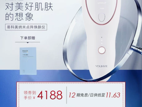 【新品首发】易科美大白纳米点阵焕肤美容仪祛...