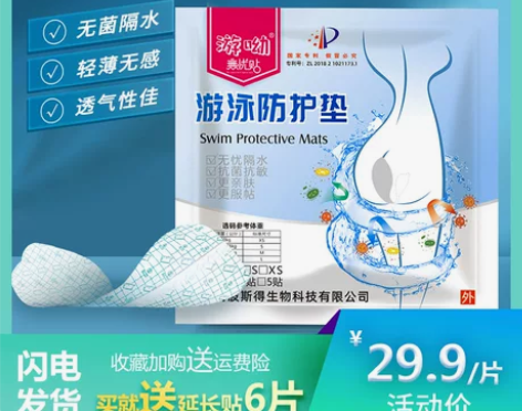 游泳装备漂流温泉防漏水无忧贴女性经期游泳防...