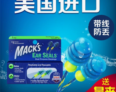 美国MACK专业防水耳塞成人游泳带线带绳硅...