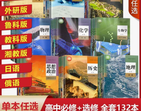 人教版高中教材 人教版教材课本全套必修+选...