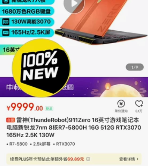 雷神雷神911Zero3070.  16英...