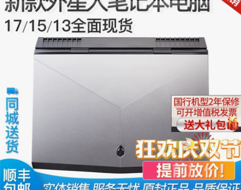 ?外星人alienware笔记本电脑 笔记...