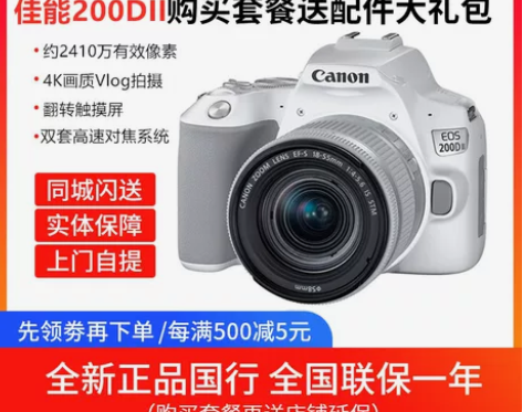 Canon/佳能200D二代 18-55套...
