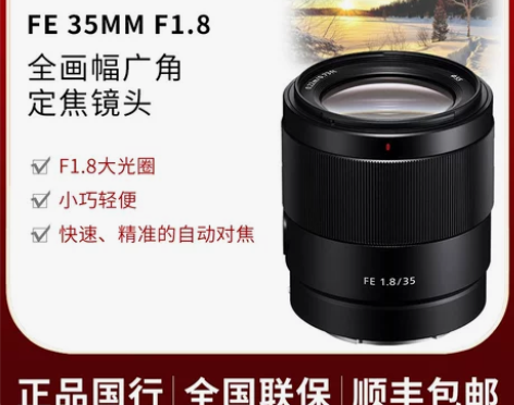 Sony/索尼 FE 35mm F1.8 ...
